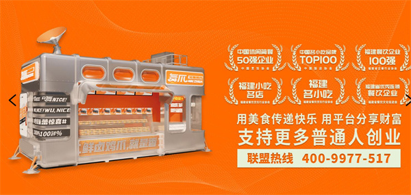 舞爪花椒鸡爪加盟